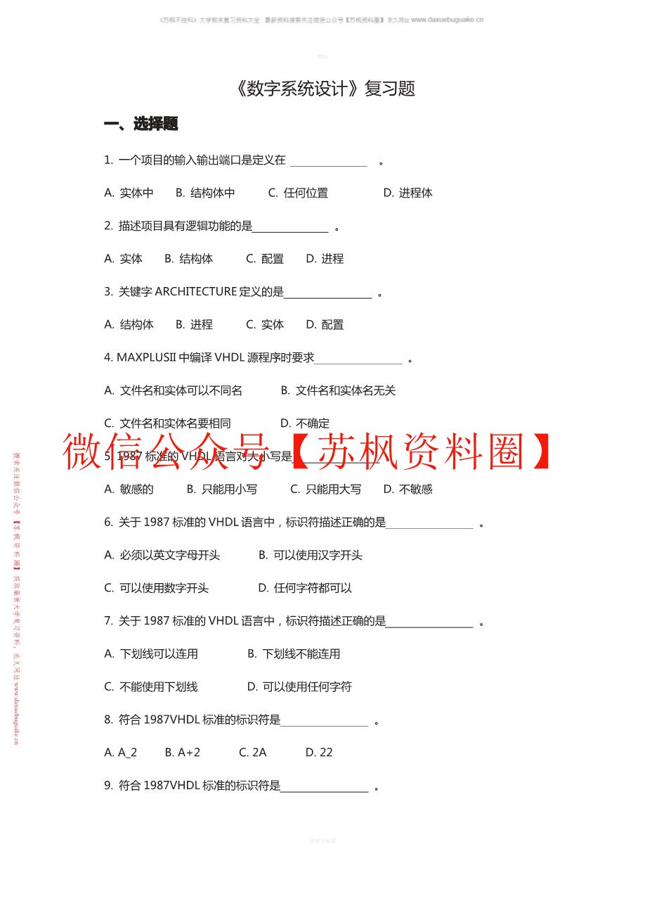 数字系统设计